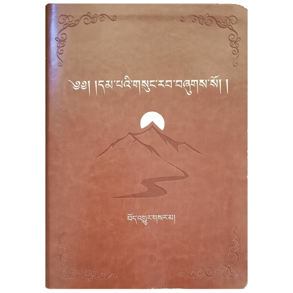 NTB New Tibetan Bible Modern Literary 2023